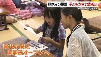 愛媛県松山市の子どもたち４０人が運営する「ＫＩＤＳ　ＣＡＦＥ」夏休み限定の喫茶店で学ぶ「社会の縮図」とは？【愛媛発】