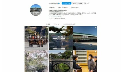 【速報】宮内庁「インスタグラム」をオランダ王室のアカウントがフォロー　外国王室のフォローは初