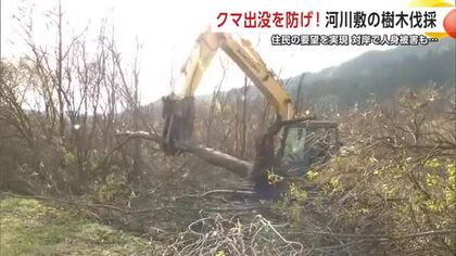 河川敷の樹木伐採でクマ出没を防げ！　対岸では人身被害も　住民の要望実現で不安軽減へ　秋田・能代市