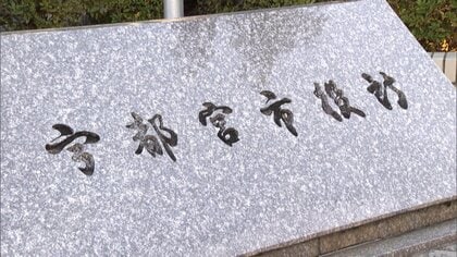 中学生“暴行動画”拡散…男子生徒が加害者と認め学校に報告　教育委員会が調査開始　栃木・宇都宮市