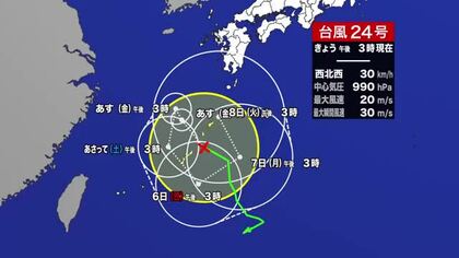 台風24号接近　3日夜遅くから4日夜遅くにかけて大雨の恐れ（9月3日午後６時時点の情報）