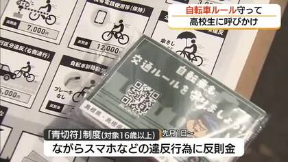 ５月「自転車月間」にあわせ高校生に自転車ルールの徹底呼びかけ「青切符」適用は島根12件・鳥取2件