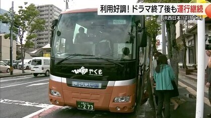 ドラマ効果で好調の「ばけバス」放送終了後も6月末まで運行継続へ（島根・松江市）