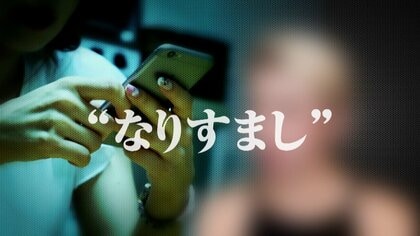 「手が震えた」勝手にマッチングアプリ登録　わいせつメッセージ400通　2年かけ相手特定“元彼の彼女”　損害賠償勝ち取るも「大きすぎる代償」