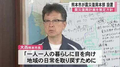 「日常取り戻すために被災者に伴走を」熊本市が「震災復興本部」設置【令和８年熊本地震】