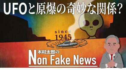 UFO目撃と原爆実験の関連を米軍が再調査…実は地球の原爆を偵察に飛来していた？