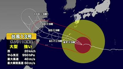 大型で強い台風13号　奄美地方が今夜遅くにも暴風域へ　
