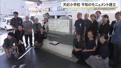 対馬丸記念会　天妃小学校平和モニュメント