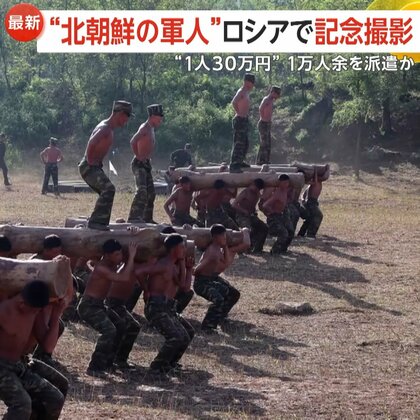 「プーチンのために無意味に死ぬ必要ない」ウクライナ「1日3食動画」で北朝鮮兵に投降促す　1人30万円✕1万人ロシア派遣で北朝鮮“30億”獲得か