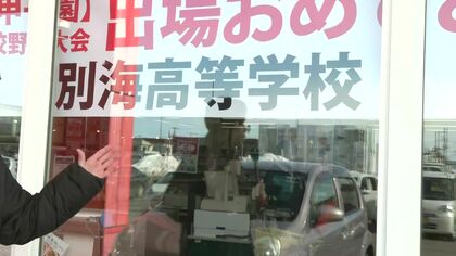 センバツ高校野球大会 21世紀枠の北海道「別海高校」の対戦相手決まる 地元は大盛り上がり 手作りの「別海スポーツ」に米840グラムの特注弁当
