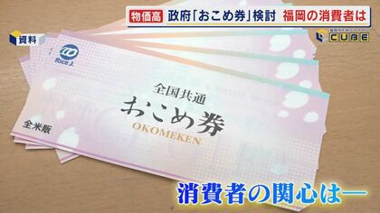 新米が出ても“高止まり”傾向が続くコメ価格    政府の『おこめ券』検討に賛否    迫られる農政の抜本的な見直し 【福岡発】