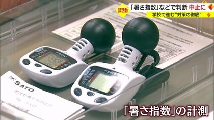 危険な猛暑…進む“学校の熱中症対策”　「最も大切なのは子どもたちの命」　部活動を原則中止にする学校も【山形発】