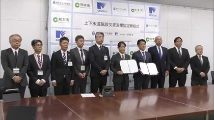 熊本市上下水道局と『明電舎』が 災害復旧支援に関する連携協定【熊本】