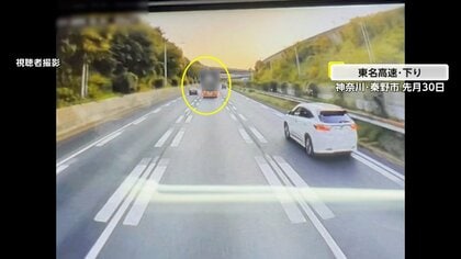 「嫌な予感が…」東名道で衝突事故　事故直前に“ビタ付け”状態に　神奈川・秦野市