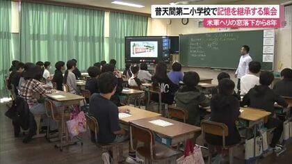 米軍ヘリコプターの窓落下事故から8年　普天間第二小学校で事故の記憶を継承する集会