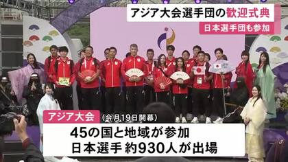 45の国と地域が参加…アジア大会に参加する選手らの歓迎式典 日本選手団の井上康生団長に尾張七宝の飾り皿