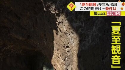 【夏至観音】自然光が作り出す神秘…拝めるのは夏至前後50日間で晴れの日の数分間のみ　香川・小豆島