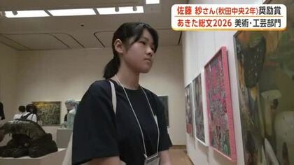 祖母の力強い姿描いた『大樹の潤い』高評価　秋田中央2年・佐藤紗さん奨励賞　あきた総文美術・工芸部門