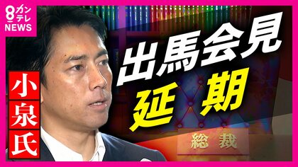 自民党総裁選　小泉氏・高市氏など出馬表明先送りへ　台風の影響　麻生派は「派閥単位」の一本化はしない方針
