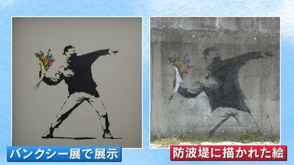 バンクシー”？海岸の壁に描かれた絵に観光客が殺到も…“偽物”と自治体は