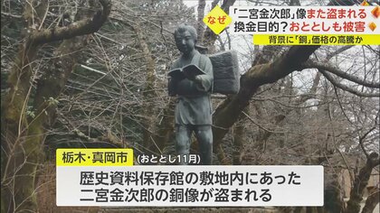 二宮金次郎の像 ゆかりの地でまた盗まれる「信じがたい」と住民