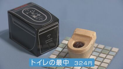 世界トイレの日に…和菓子「トイレの最中」名古屋のど真ん中で 世界トイレの日に…和菓子「トイレの最中」名古屋のど真ん中で