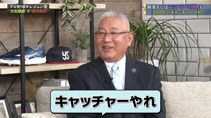 安田猛はノーサイン、松岡弘にはいい音が出るミット」名捕手・大矢明彦
