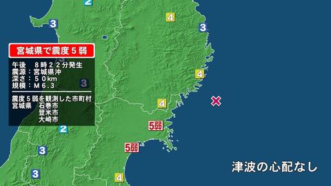 【宮城県で震度5弱】JR一部区間で運転見あわせ　マグニチュード6.3　津波の心配なし