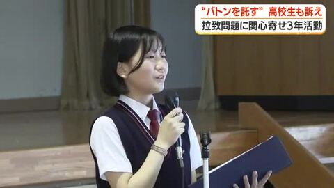 北朝鮮拉致問題　市川さん夫妻が中学校で協力呼びかけ　関心寄せ3年活動の高校生　「バトンを託す」【鹿児島】