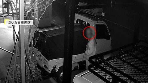 “深夜に車上荒らし”トラック荷台から工具類盗み出す一部始終…荷台シートは元通りの「手慣れた犯行」　さいたま市