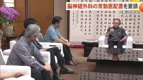 八重山病院における脳神経外科の常勤医配置を知事に要請