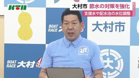 少雨で水不足が深刻　大村市がさらなる節水対策を発表　長崎市からの支援水受け入れや配水池の水位調節による減圧給水も