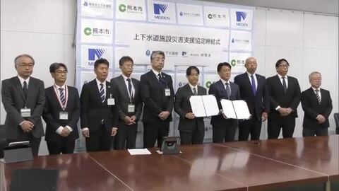 熊本市上下水道局と『明電舎』が 災害復旧支援に関する連携協定【熊本】
