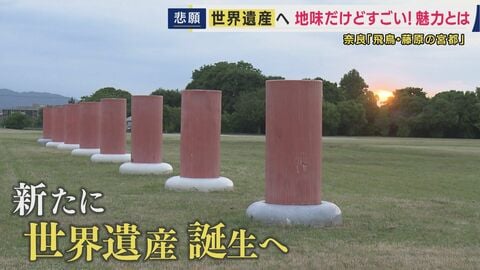 「飛鳥・藤原の宮都」世界遺産へ　陵墓守るために“狂ったような情熱”墓石に「陵狂」　財政圧迫するほど…遺跡保護に当たる役人の飲食費など負担も　実現のウラにあった村民たちの努力