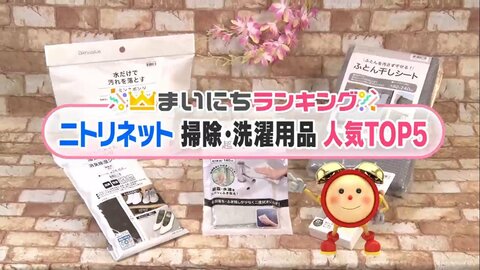 「水だけで汚れを落とすスポンジ」に「吸水力抜群のクロス」…掃除や洗濯が楽になる!ニトリネット人気商品5選