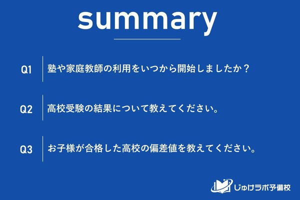 高校受験対策の開始時期は「三極化」時代へ！調査で判明した「早期派