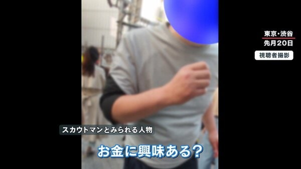 高収入系”のモデル探してます」渋谷で“違反スカウト”相次ぐ…女性にしつこく“声かけ”危険な経験も…｜FNNプライムオンライン