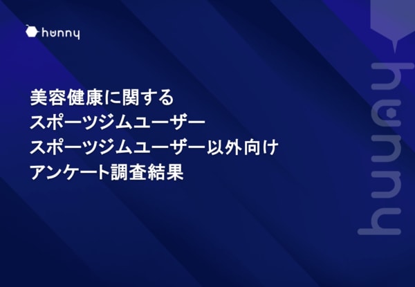 美容健康に関する最新調査結果を発表：スポーツジムユーザーの ...