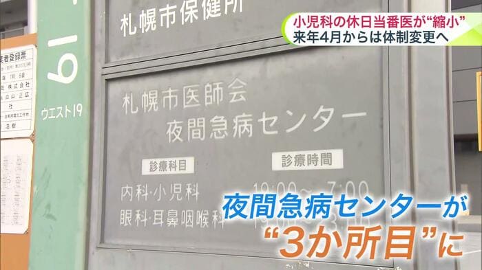 札幌市中央区にある「夜間急病センター」