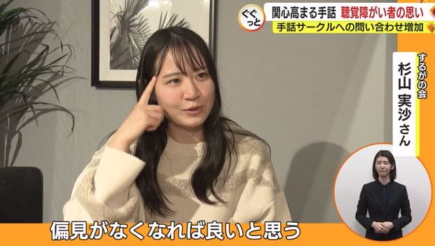 杉山実沙さん