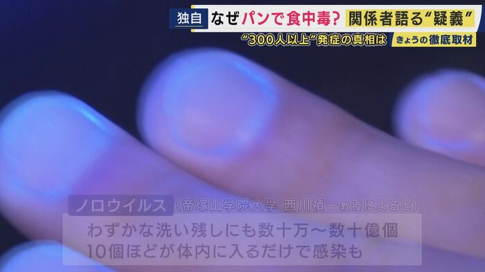 指先のわずかな洗い残しでも…