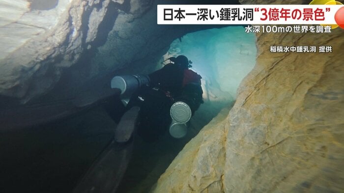 狭い鍾乳洞を潜っていくダイバー（提供：稲積水中鍾乳洞）