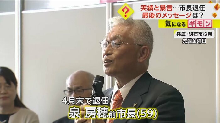 4月末で退任した兵庫県明石市役所の泉房穂前市長