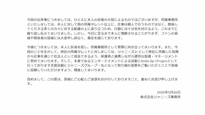 ジャニーズ事務所公式サイトより