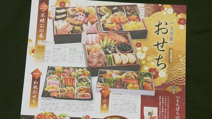 一文字家のおせちのパンフレット