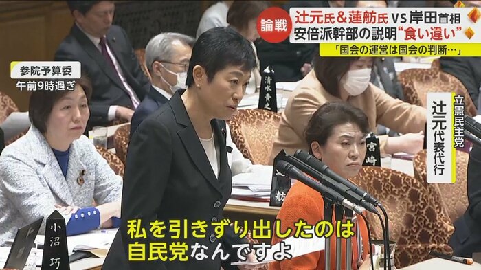 「震えながら参考人招致に応じた」と辻元議員