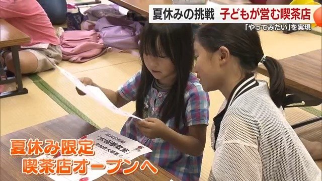 すべての作業を子どもたちが担当