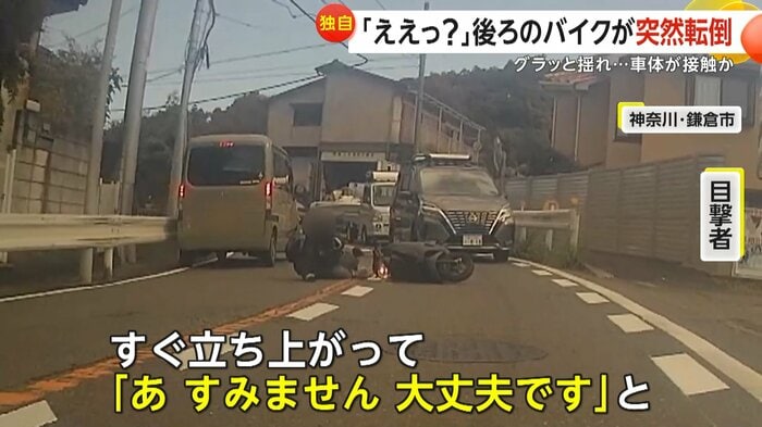 「すぐ立ち上がって『あ、すみません。大丈夫です 』と言った」 と話す目撃者（五十嵐英之さん提供）