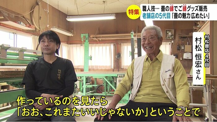 4代目の父・恒宏さんは「せがれには本当に感謝」と話す