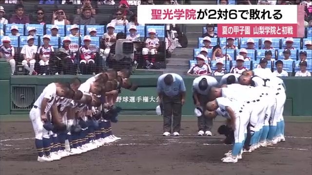福島県代表・聖光学院